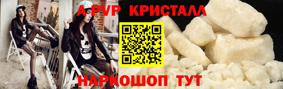 Alpha-PVP Соль  A PVP Crystall  Вход с VPN  Екатеринбург 