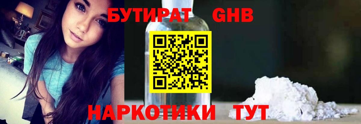 Екатеринбург  БУТИРАТ 99%  Вход с VPN 
