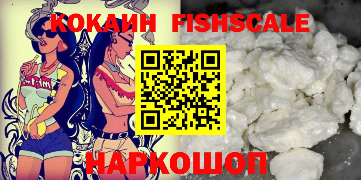 Cocaine 99%  КОКАИН Fish Scale  Екатеринбург  Вход с VPN 