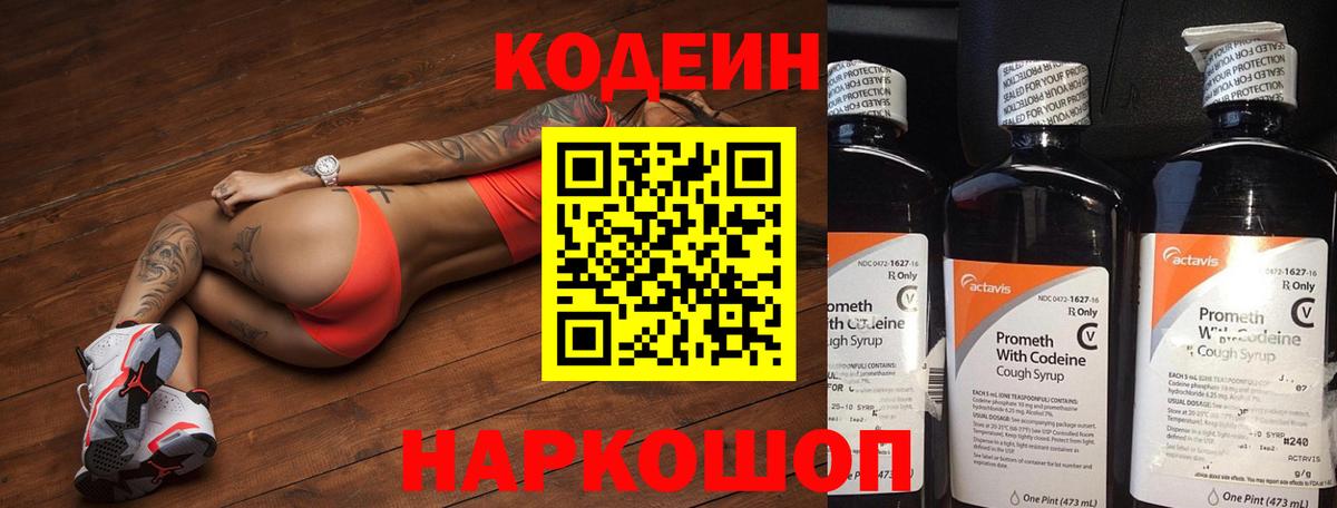 Кодеин Purple Drank Екатеринбург