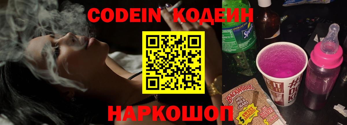 Екатеринбург  Кодеиновый сироп Lean Purple Drank  Вход с VPN  Кодеин напиток Lean (лин) 