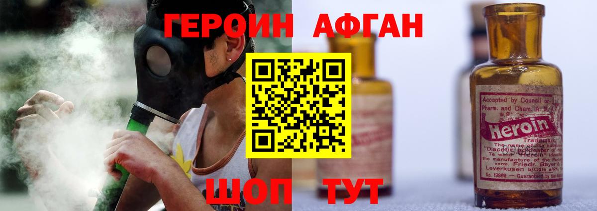 Героин хмурый Екатеринбург