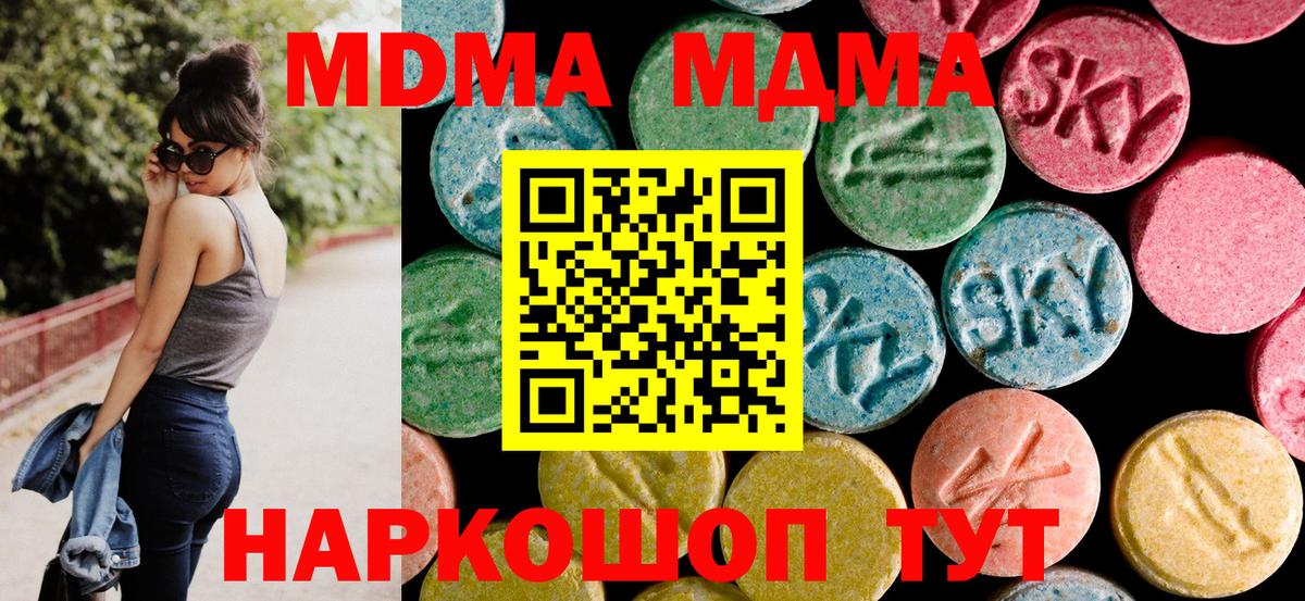Екатеринбург  MDMA кристаллы  МДМА кристаллы  Вход с VPN 